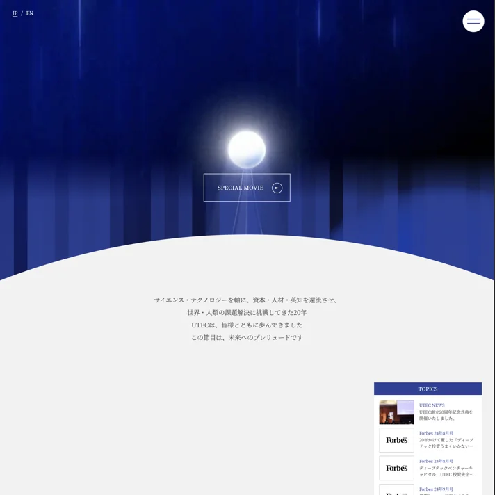 UTECのWebサイトデザイン