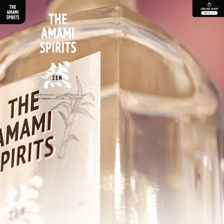 THE AMAMI SPIRITS 然のWebサイトデザイン