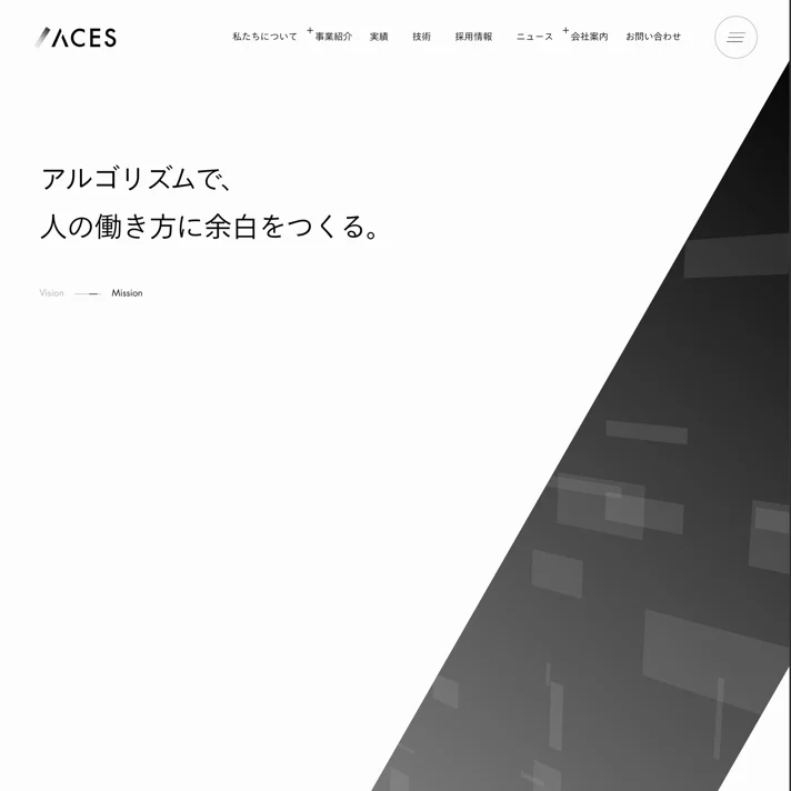 株式会社ACESのWebサイトデザイン