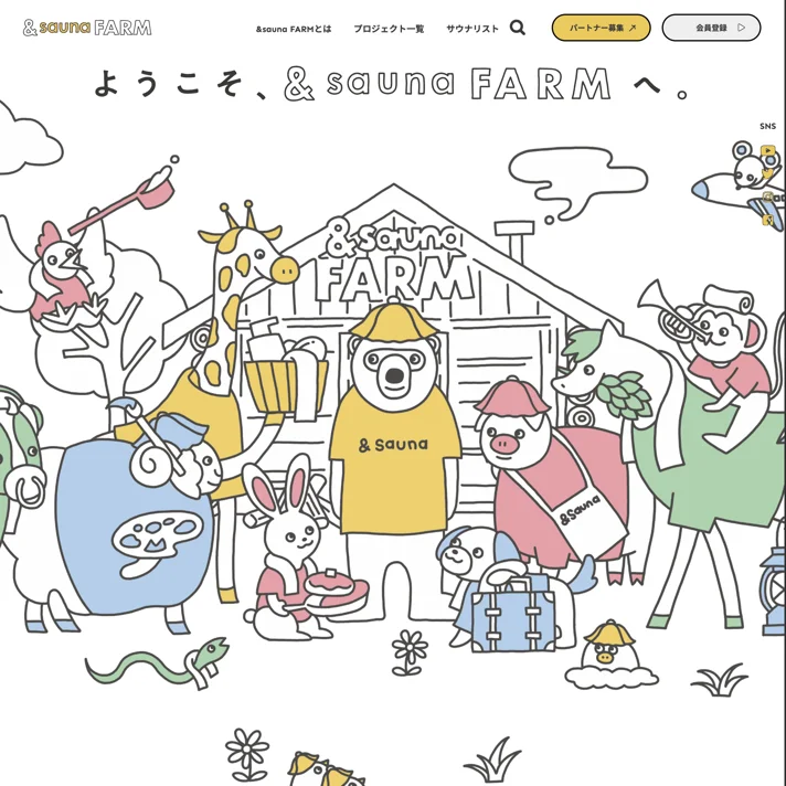 &sauna FARMのWebサイトデザイン