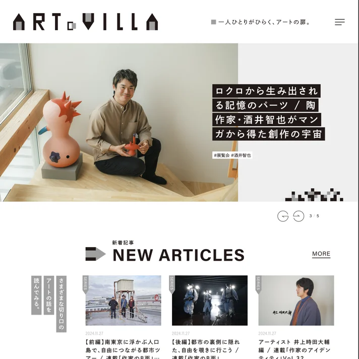 ARToVILLAのWebサイトデザイン