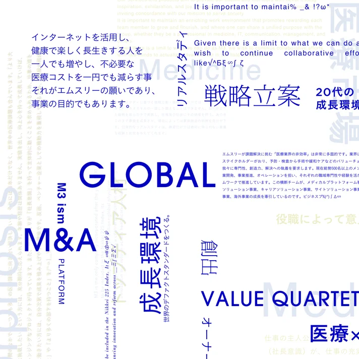 エムスリー株式会社のWebサイトデザイン