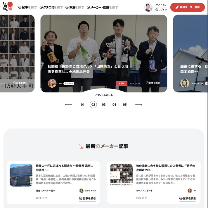 LIQLOG｜“Made in JAPAN”のお酒を知り、学び、伝えるWEBメディアのWebサイトデザイン