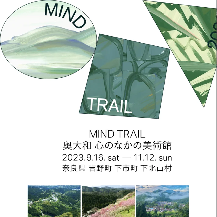 MIND TRAIL 奥大和 心のなかの美術館 2023のWebサイトデザイン