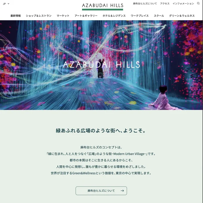 Project Azabudai HillsのWebサイトデザイン