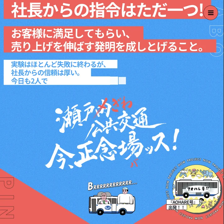 両備ホールディングス株式会社のWebサイトデザイン