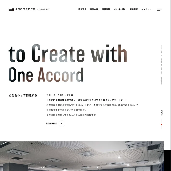 アコーダー｜採用サイトのWebサイトデザイン