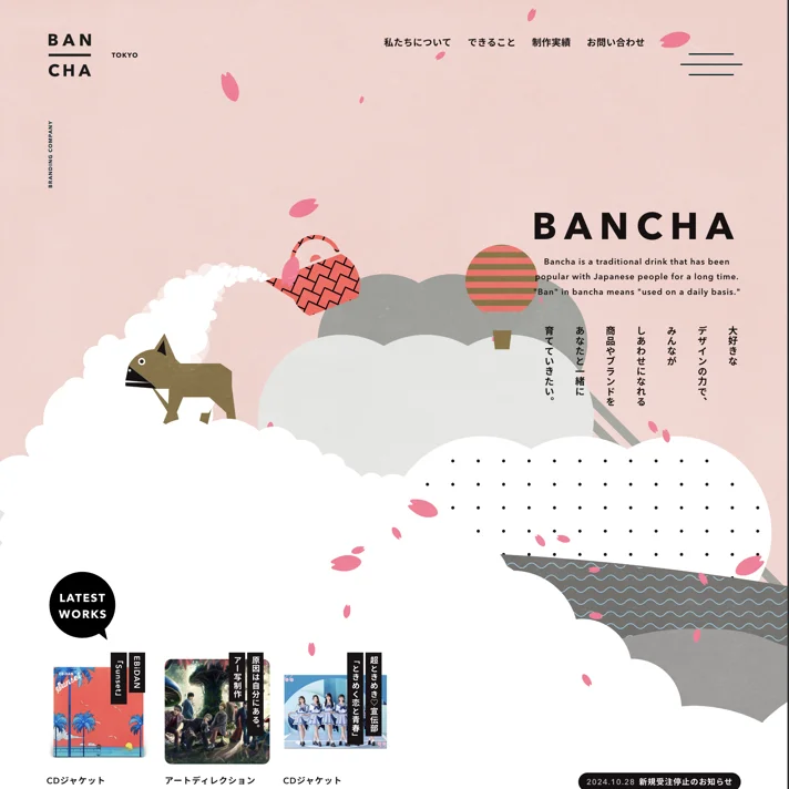 BANCHAのWebサイトデザイン