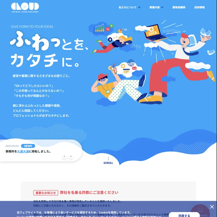 クラウド株式会社のWebサイトデザイン