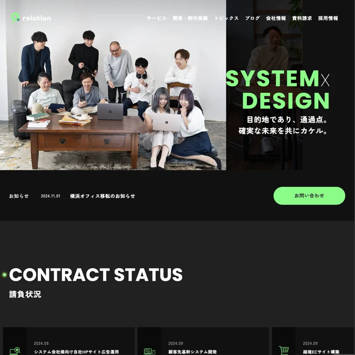 株式会社relationのWebサイトデザイン