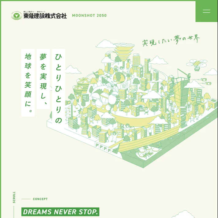 東急建設が思い描く、2050年の世界｜東急建設株式会社のWebサイトデザイン