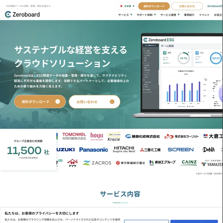 株式会社ゼロボードのWebサイトデザイン