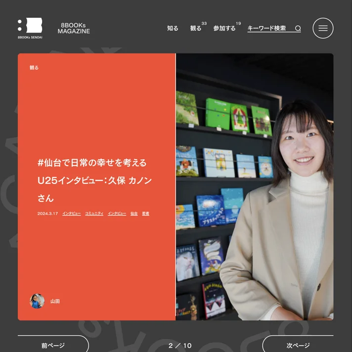 仙台市の図書施設｜8BOOKs SENDAI（エイトブックス仙台）のWebサイトデザイン