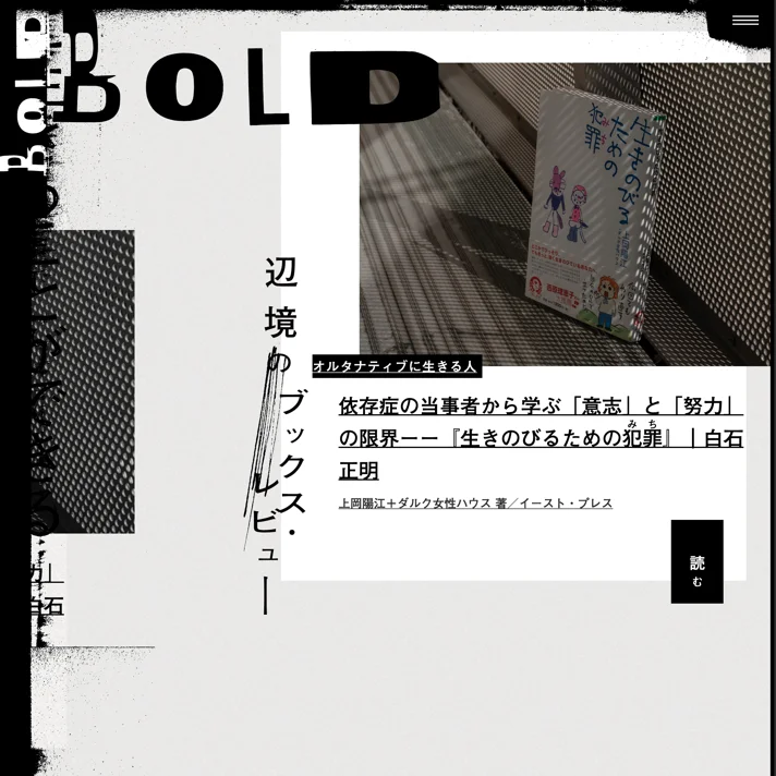 BOLDのWebサイトデザイン