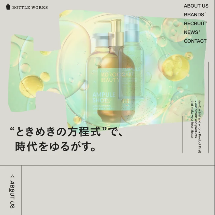 ボトルワークス株式会社のWebサイトデザイン