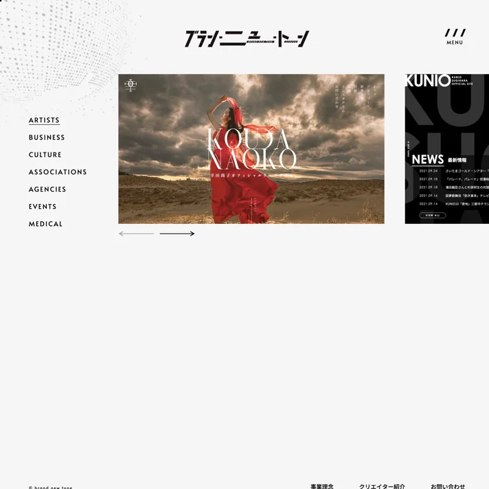 ブラン・ニュー・トーンのWebサイトデザイン