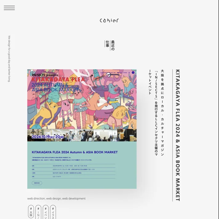 Cahier(カイエ) | Webデザイン・制作会社 | 大阪のWebサイトデザイン