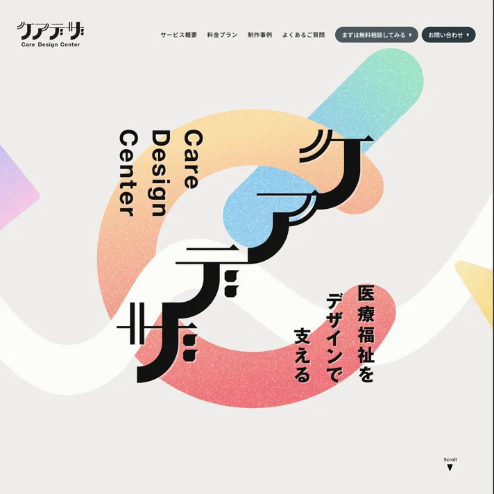 ケアデザ｜Care Design CenterのWebサイトデザイン