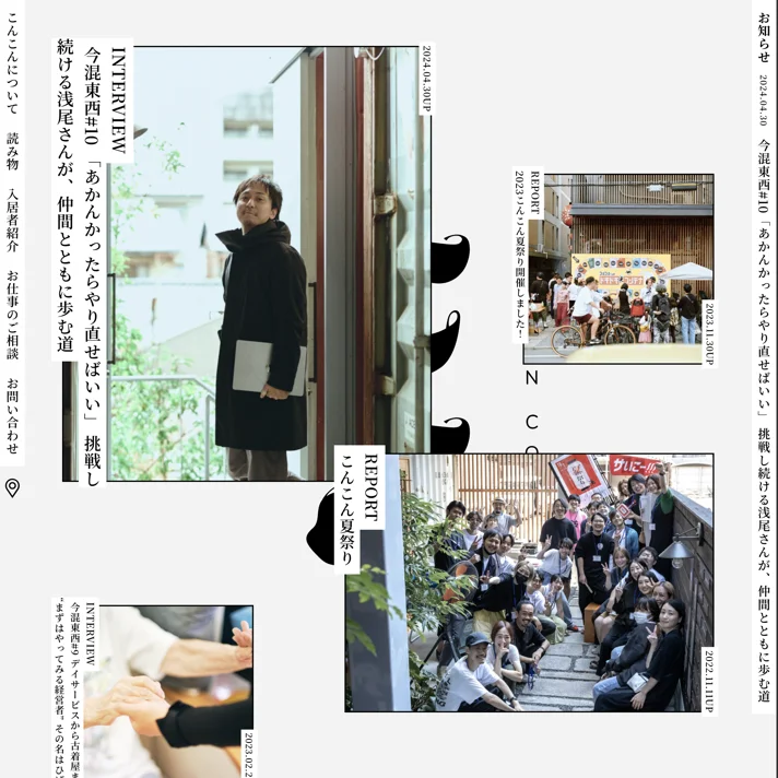 KYOTO SHIKIAMI CONCONのWebサイトデザイン