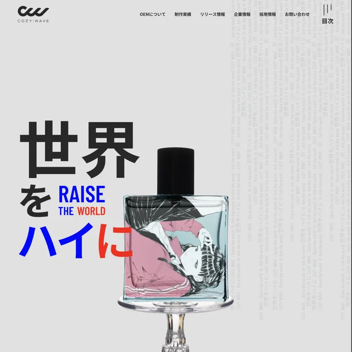 キャラ香水、アニメグッズ通販、コスメOEM | COZY:WAVEのWebサイトデザイン