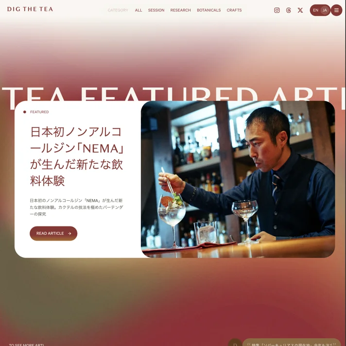 DIG THE TEA | 「嗜好」を探求するメディアのWebサイトデザイン