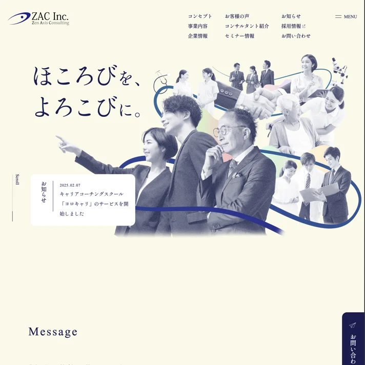 株式会社ZACのWebサイトデザイン