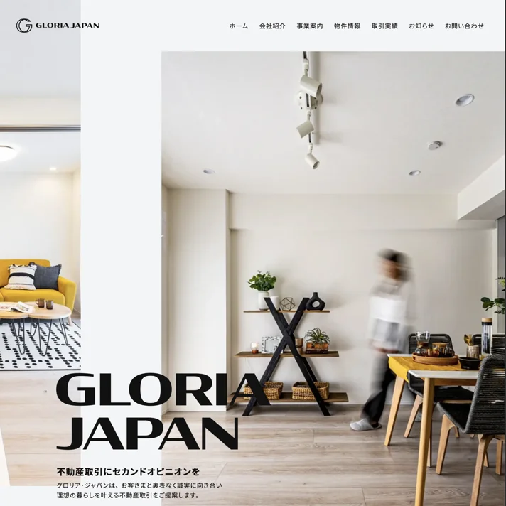 グロリア・ジャパン株式会社のWebサイトデザイン