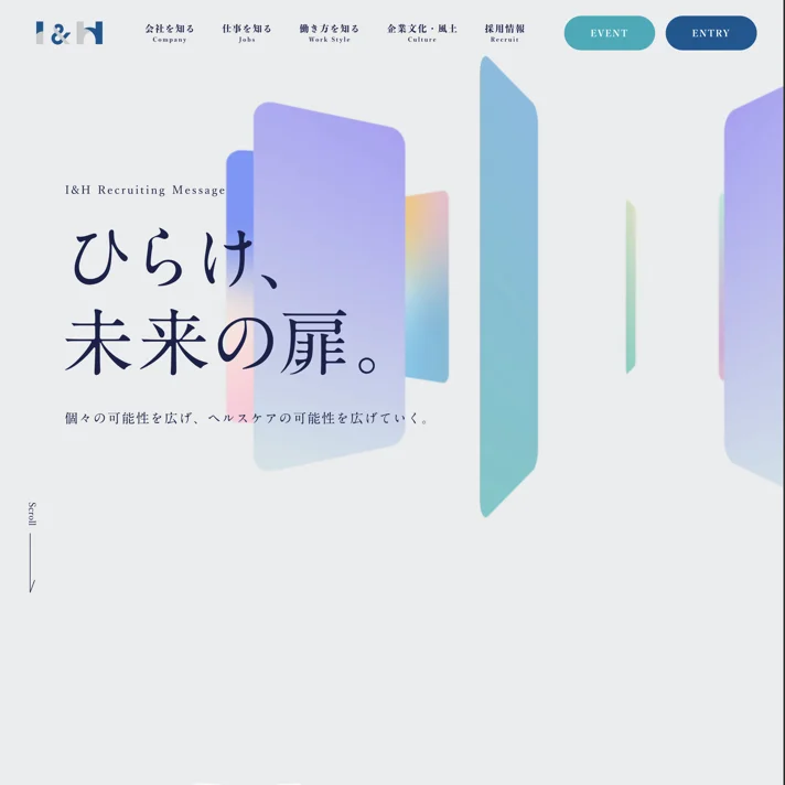 I&H株式会社 調剤薬局事務職新卒採用情報サイトのWebサイトデザイン