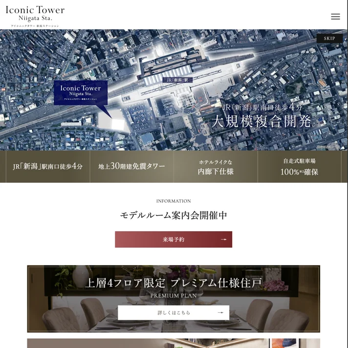 ＜公式＞アイコニックタワー 新潟ステーション｜日生不動産販売・国際総合計画のWebサイトデザイン