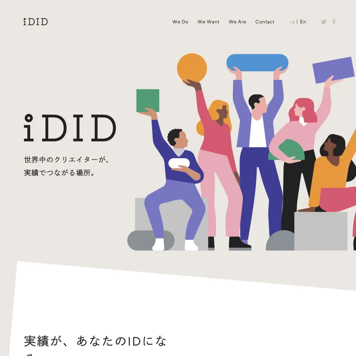 iDIDのWebサイトデザイン