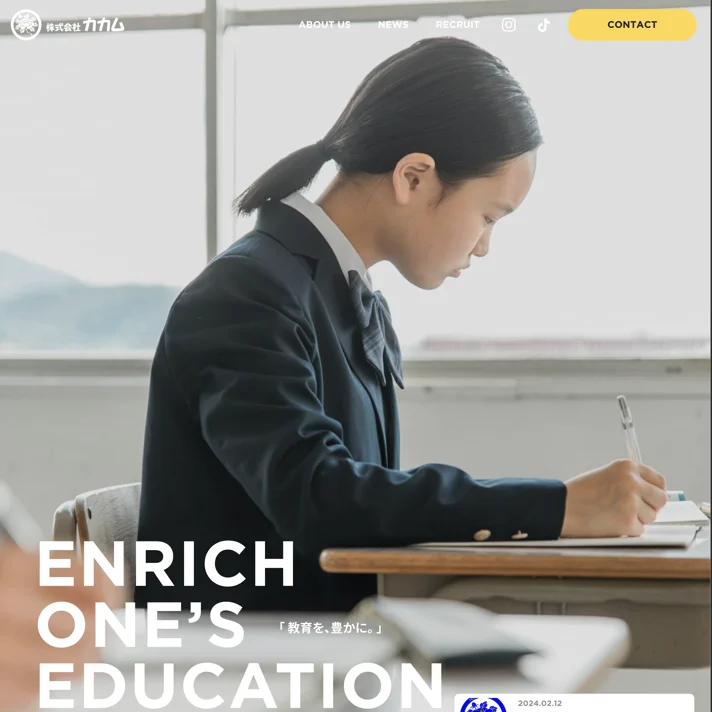 株式会社カカム | 次の時代を担う青少年教育のサポートのWebサイトデザイン
