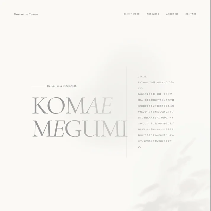 Komae no TemaeのWebサイトデザイン
