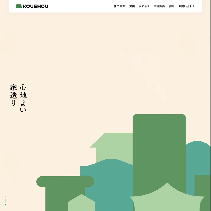 株式会社 工匠のWebサイトデザイン