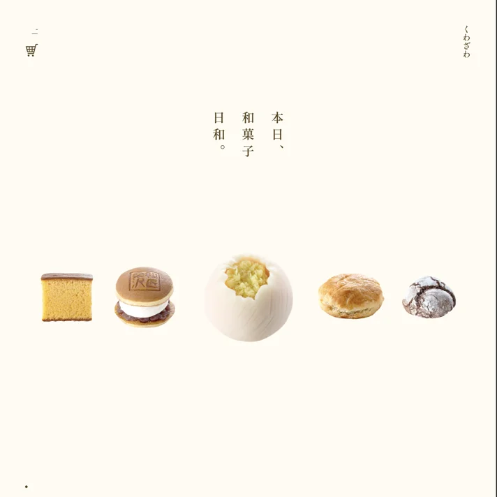福島県｜老舗和菓子｜くわざわ｜お取り寄せ和菓子のWebサイトデザイン