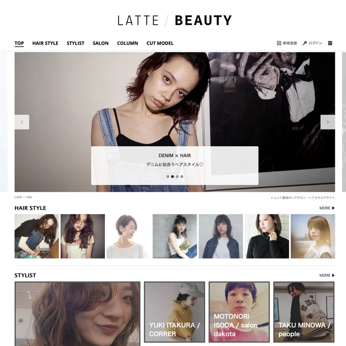 トレンド重視のヘアサロン・ヘアカタログサイト | LATTE BEAUTYのWebサイトデザイン