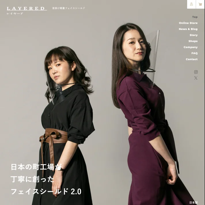 首掛け軽量フェイスシールド - Layered レイヤード ｜ フェースシールド・フェイスマスク 有限会社大高製作所のWebサイトデザイン