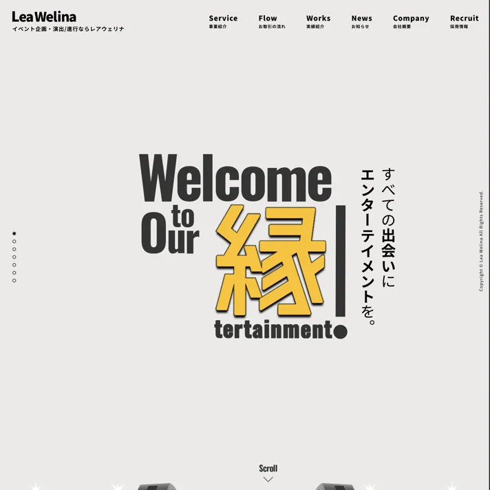 すべての出会いにエンターテインメントを | 株式会社レアウェリナのWebサイトデザイン