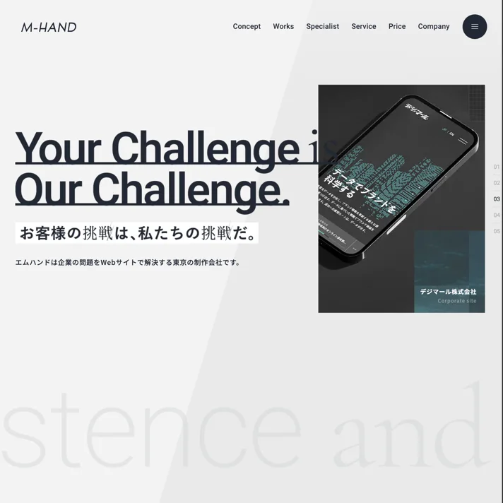 東京のホームページ制作会社・Webサイト制作会社｜エムハンドのWebサイトデザイン