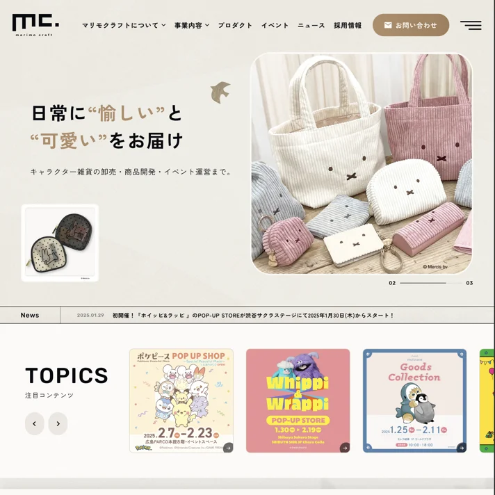 株式会社マリモクラフト コーポレートサイトのWebサイトデザイン