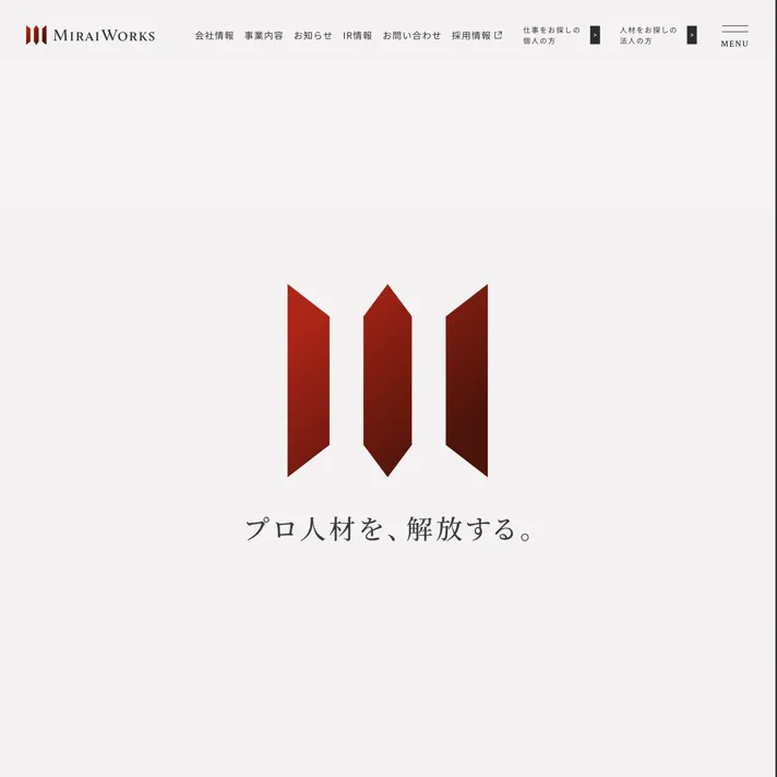 みらいワークス | プロ人材のマッチングサービス・転職支援のWebサイトデザイン