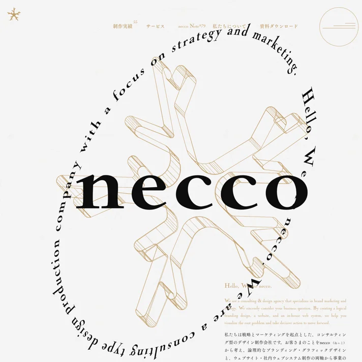 necco inc. | 企業の「根っこ」となるデザイン資産をつくります。のWebサイトデザイン