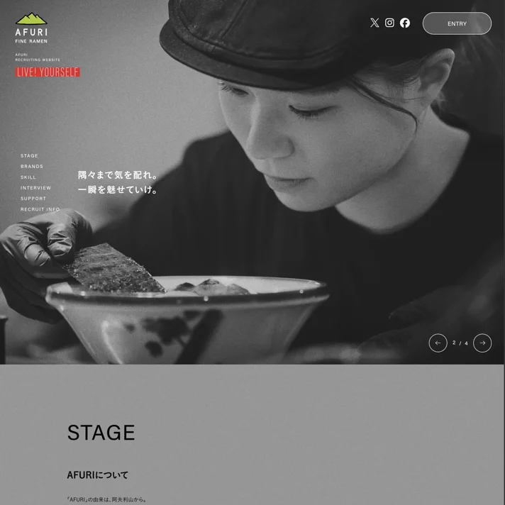AFURI Recruiting siteのWebサイトデザイン