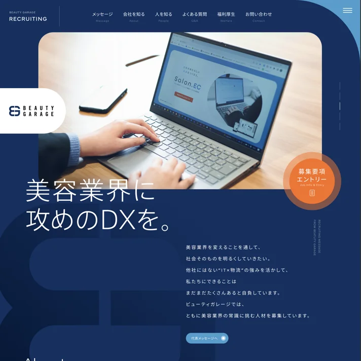 株式会社ビューティガレージ 採用サイトのWebサイトデザイン