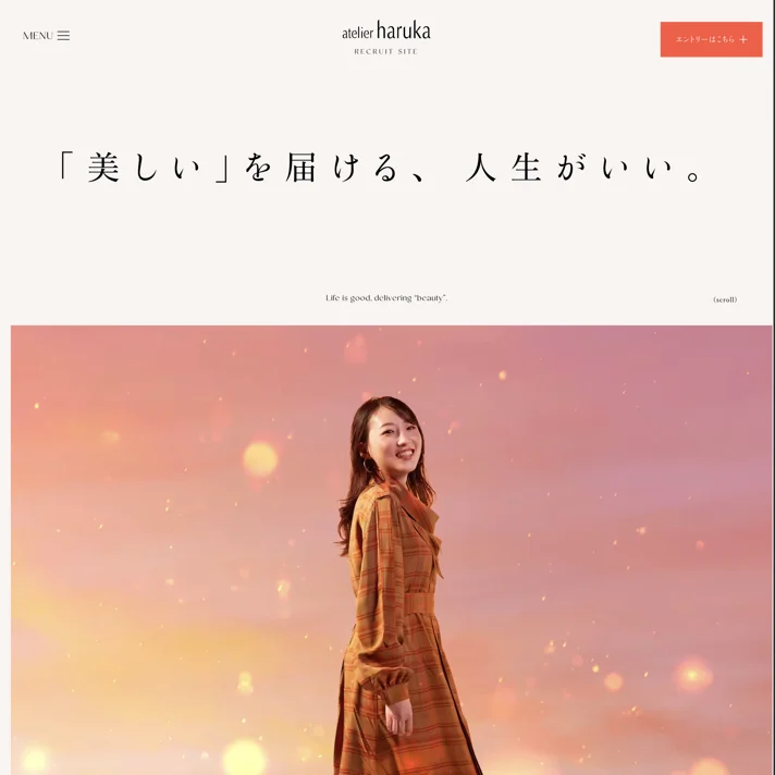 アトリエはるか リクルートサイトのWebサイトデザイン