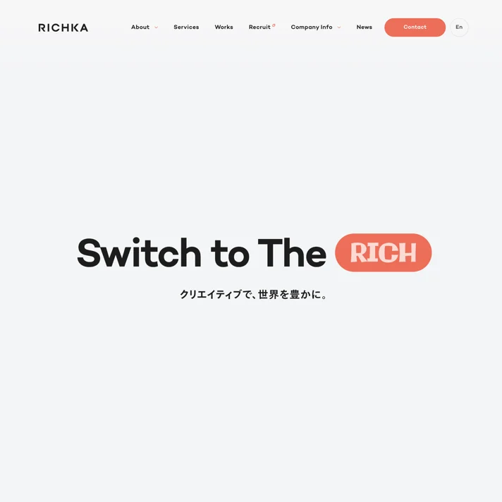 クリエイティブで、世界を豊かに。 – 株式会社リチカのWebサイトデザイン