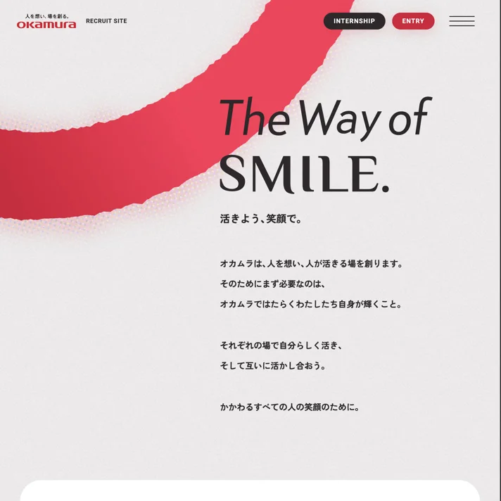 新卒採用情報｜株式会社オカムラのWebサイトデザイン