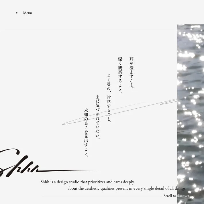 Shhh inc.のWebサイトデザイン