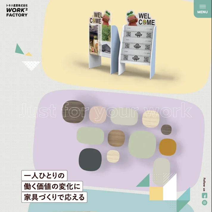 業務用家具のODM/OEM｜トキハ産業「ワクワクファクトリー」のWebサイトデザイン