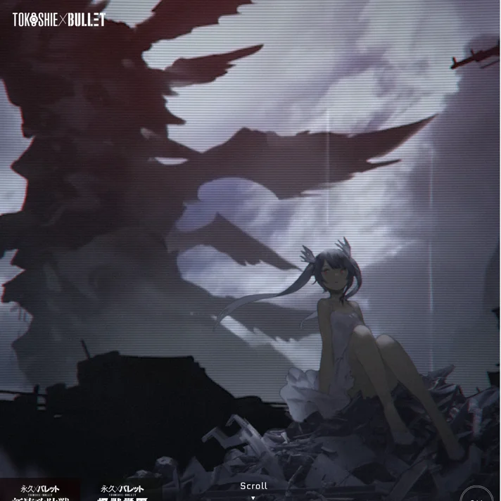 永久×バレット 公式サイト | TOKOSHIE×BULLET Official SiteのWebサイトデザイン