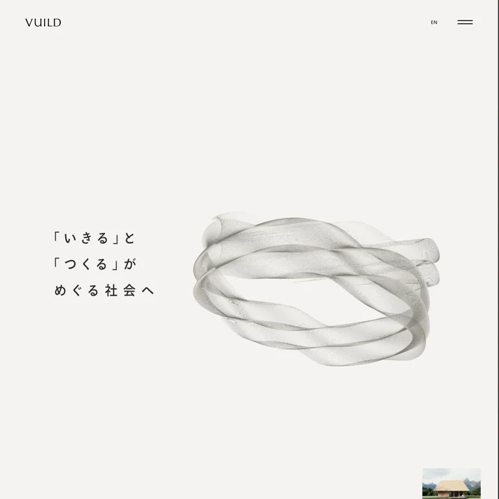 VUILDのWebサイトデザイン